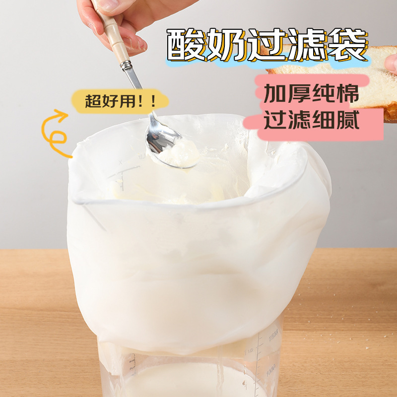Yogurt bowl filter gauze food grade whey filter cloth thick cold extract Greek yogurt filter bag filter Yogurt bowl filter gauze food grade whey filter cloth thick cold extract Greek yogurt filter bag filter