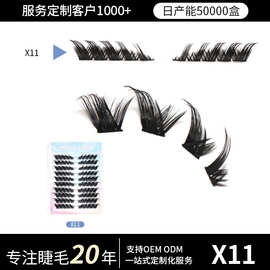 假睫毛欧美分段朵毛浓密黑梗嫁接睫毛X11轻盈欧美免胶热卖