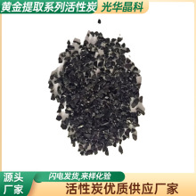 椰壳贵金属提取吸附提取黄金用活性炭提金炭黄金炭堆浸炭水洗打磨