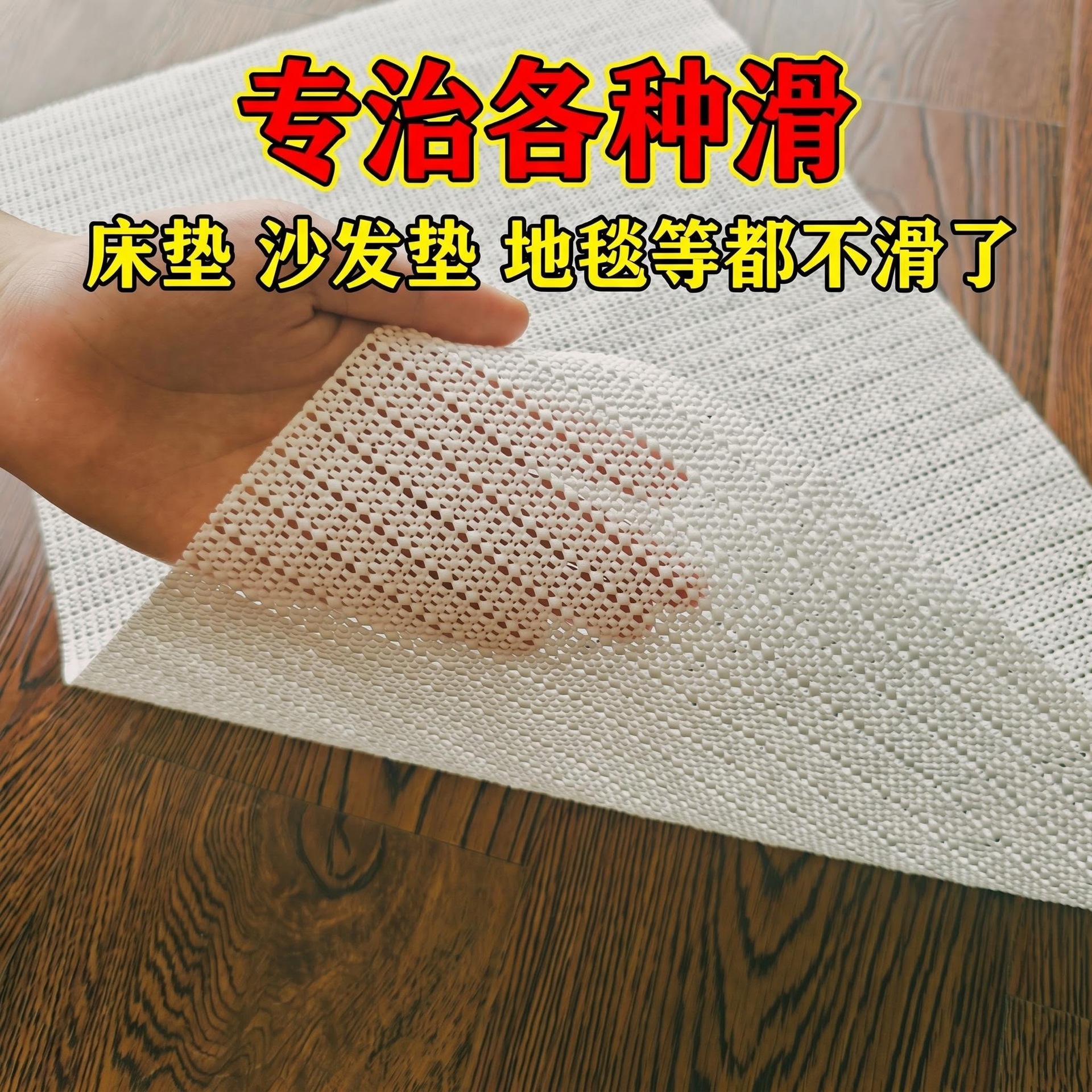 Non-slip carpet