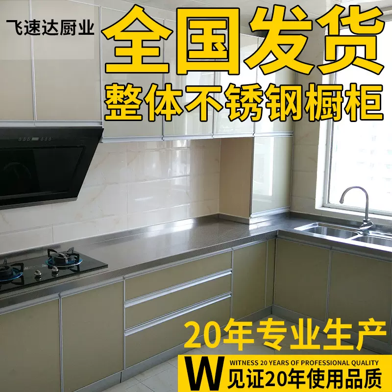 整体不锈钢材质厨房家用一体橱柜橱子灶台用专业定做定制简易加固