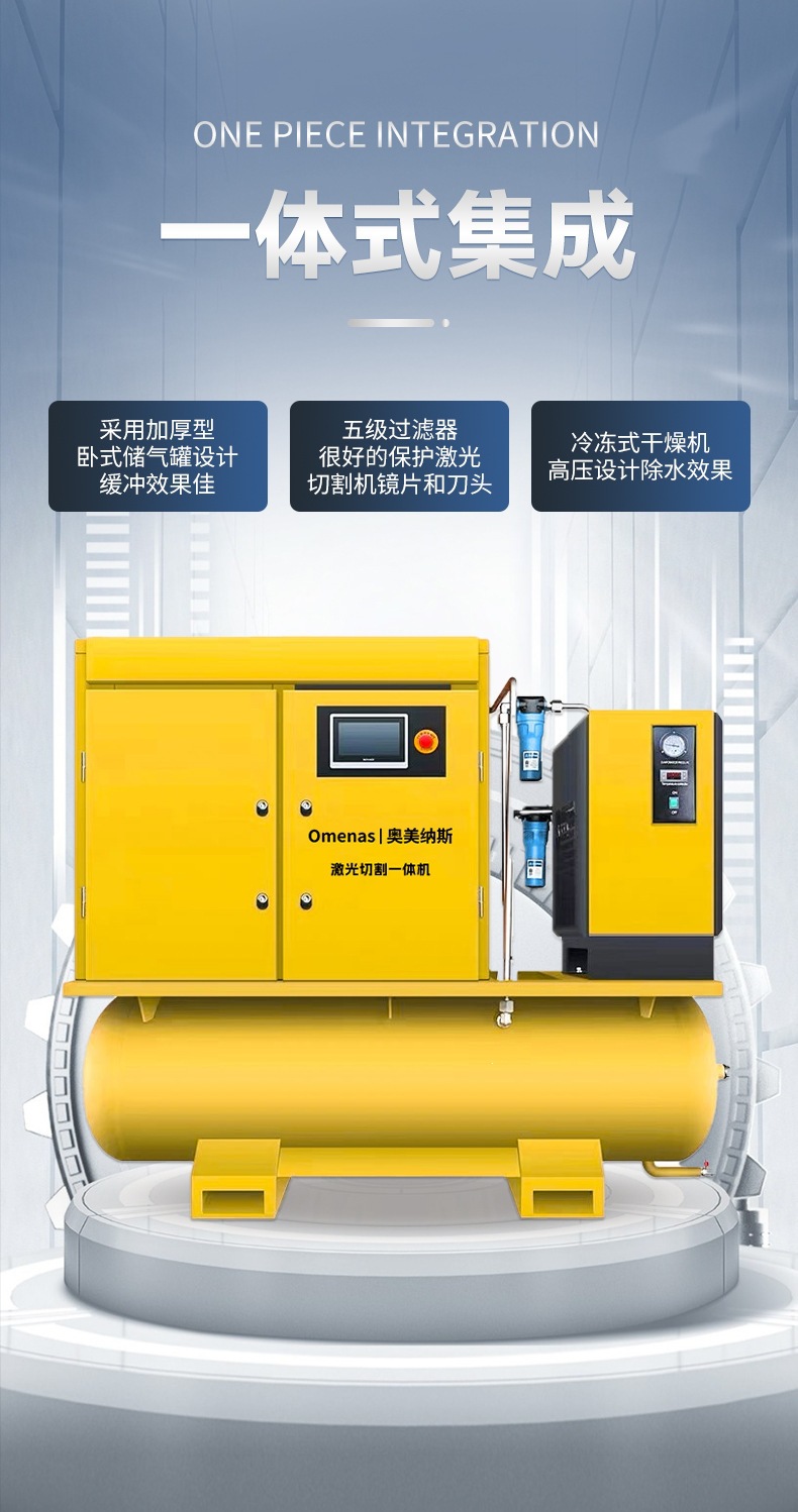 Laser Cutting Machine Dedicated Permanent Magnet Variable Frequency Integrated Screw Air Compressor Industrial Grade Large Size 16/ 30kg kg