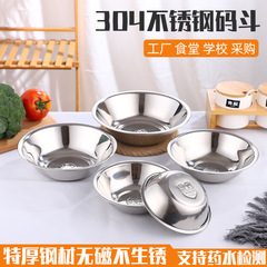食品级304不锈钢码斗商用酒店餐厅饭馆厨房调味配料备菜小盆汤碗
