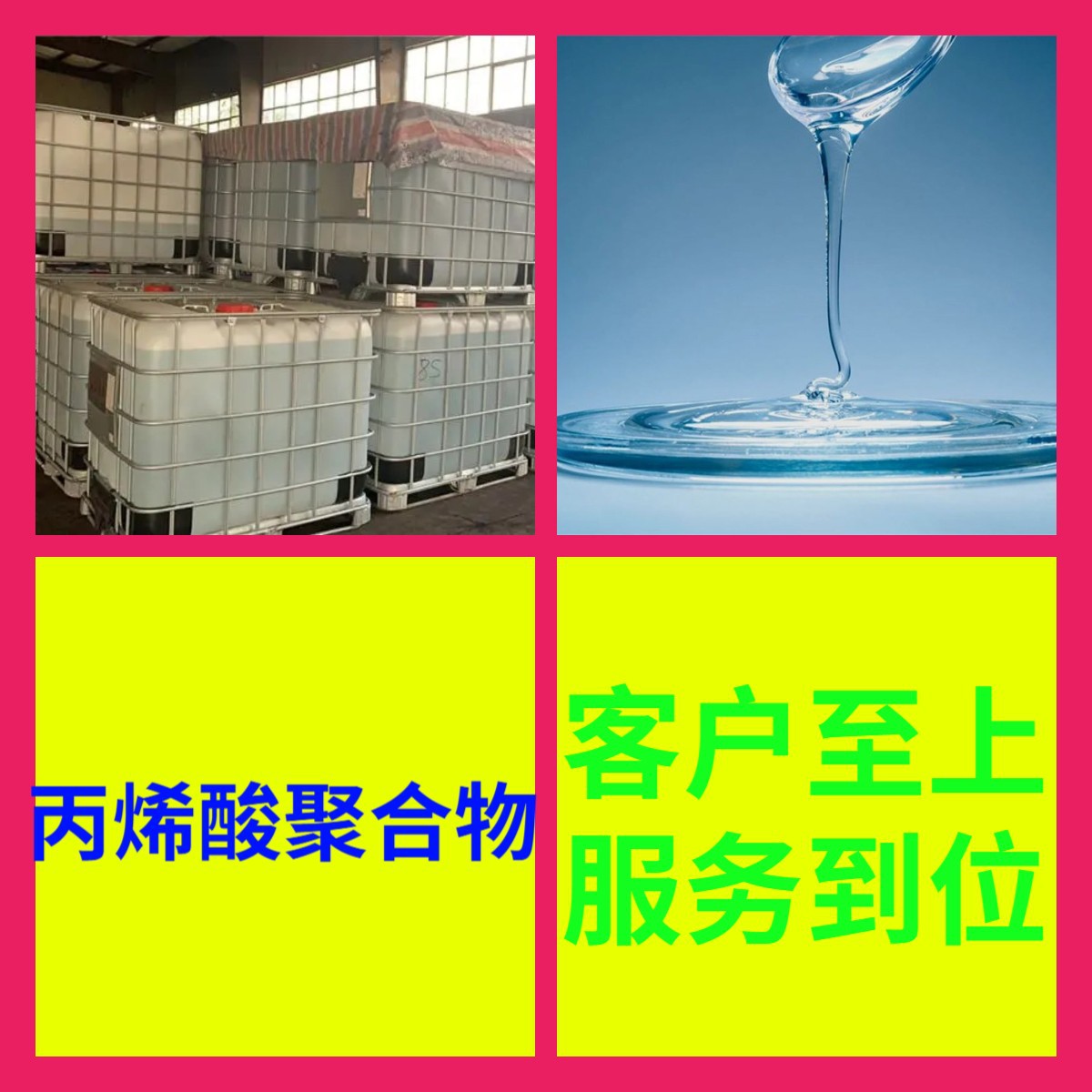 丙烯酸聚合物 厂家直供99%含量工业级客户满意是我们的宗旨上海