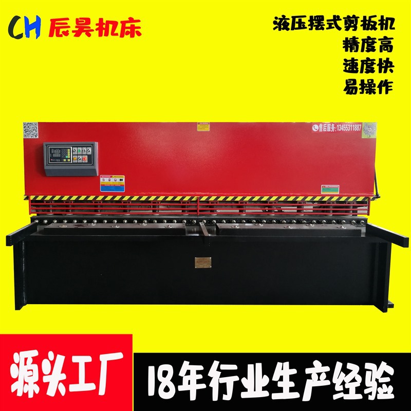 辰昊QC12Y-4×3200不锈钢板材裁板机 液压摆式数控剪板机