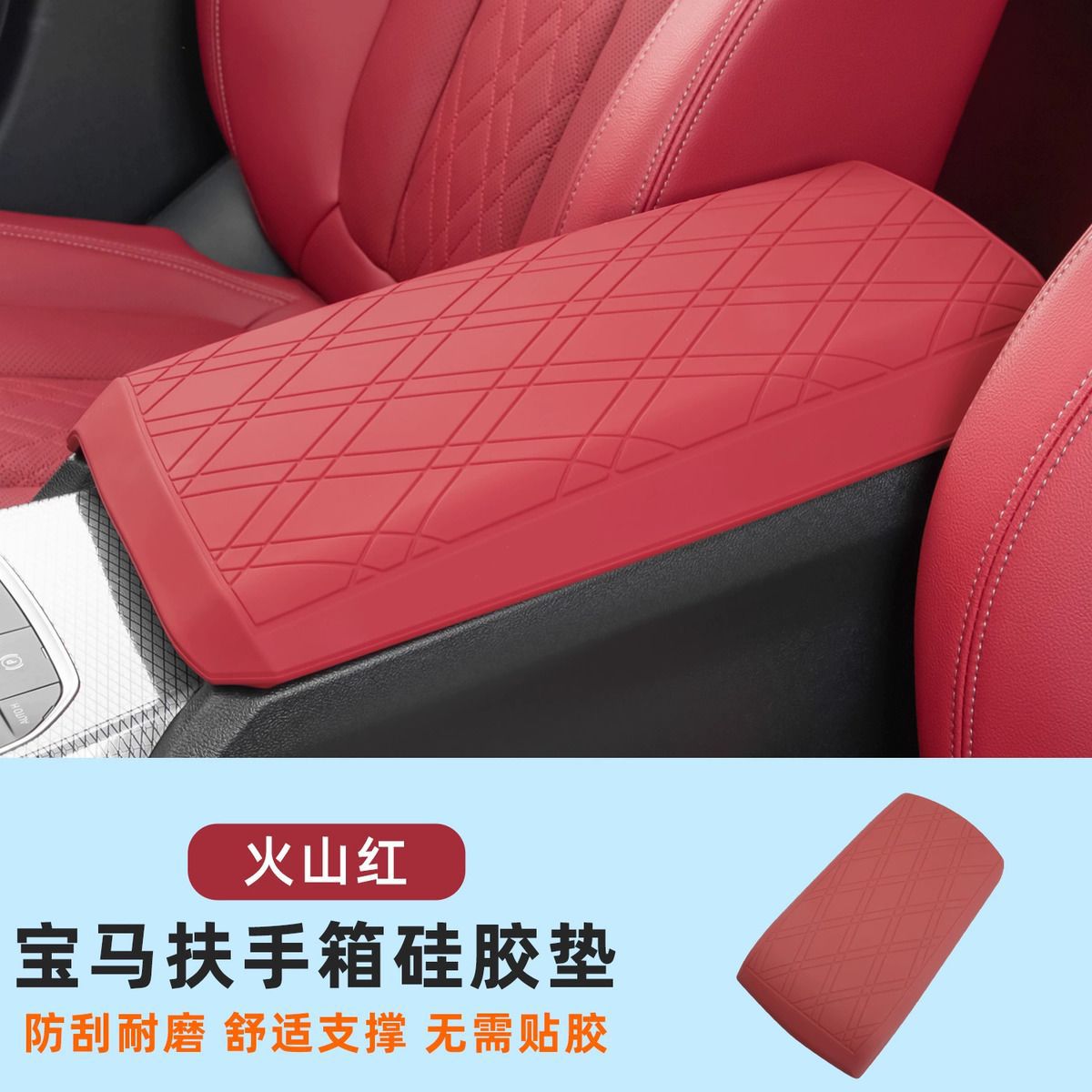BMW Suitable for BMW New 3 Series X3/iX3/i3 4 Series Center Armrest Box Protective Cover (Armrest box pad) - 20-25-3-series-4-series-i3-box-silicone-pad-volcanic-red