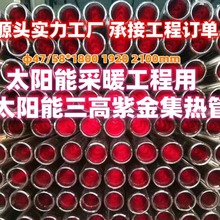 ̫����Ͻ��&Phi;47/58*1.8m���Უ���ܹ�ů�����߹���չܸ�Ч