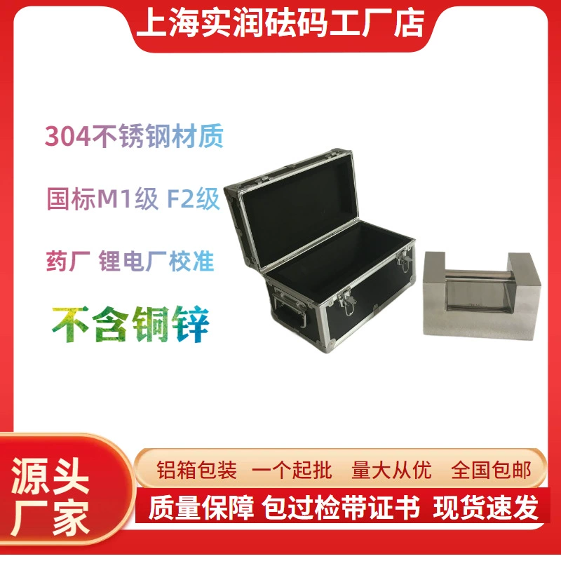 Шанхай 20 кг 304 немагнитная нержавеющая сталь вес замка F2 алюминиевая коробка упаковка производитель оптовая цена со скидкой
