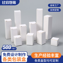 现货白卡纸盒白色加厚长方形空盒包装盒白卡彩盒礼品包装盒可定制