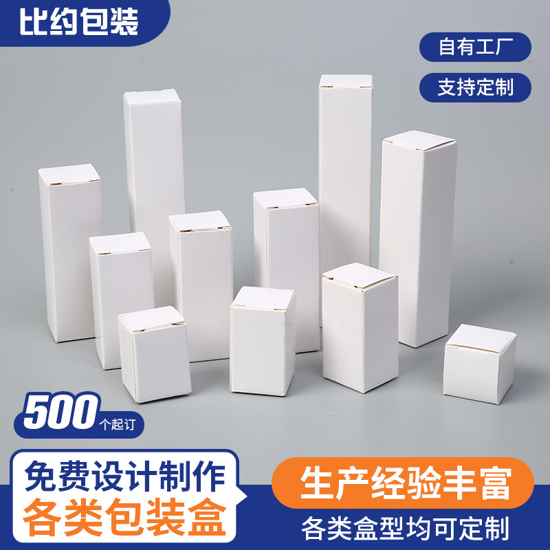 现货白卡纸盒白色加厚长方形空盒包装盒白卡彩盒礼品包装盒可定制