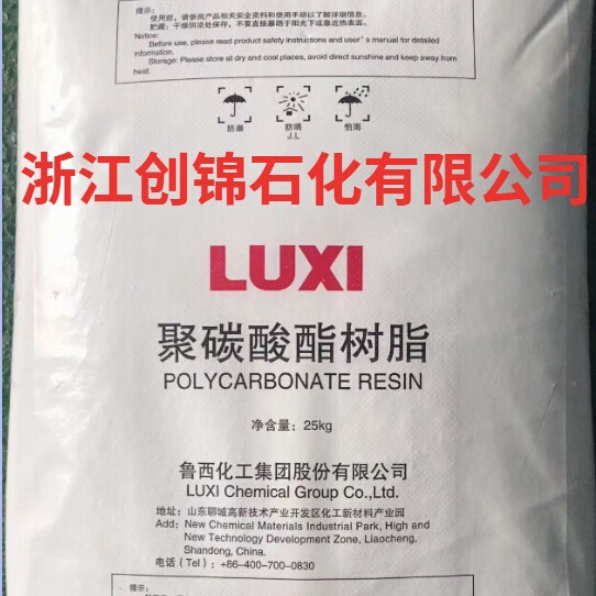 代理PC 1609T/鲁西集团 食品级 熔指10 冲击强度65 高透明 注塑级