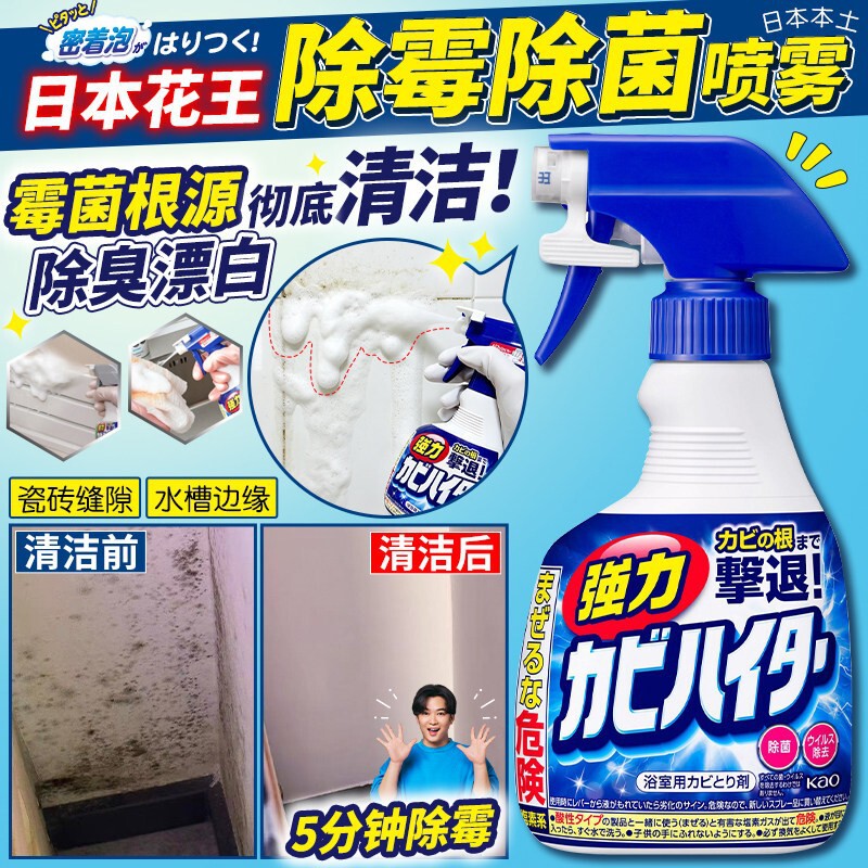 Japanese Kao Bathroom Mold Removal Spray, Powerful Stain Remover Foam Cleaner for Bathroom Walls, Tiles, and Adhesive Strips