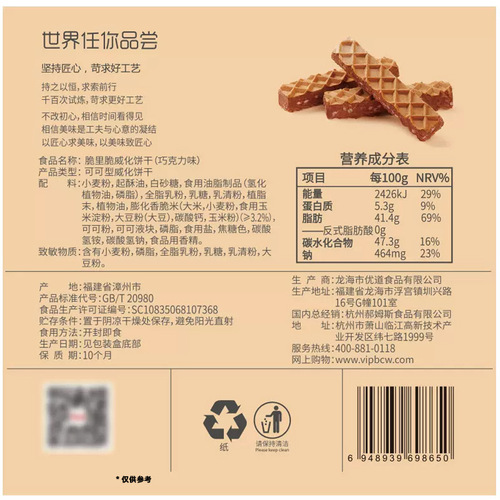Bai Caowei Crispy & Crunchy Wafer, 85g – Crisp Rice-Stuffed Chocolate Cookies, Internet-Famous Snack