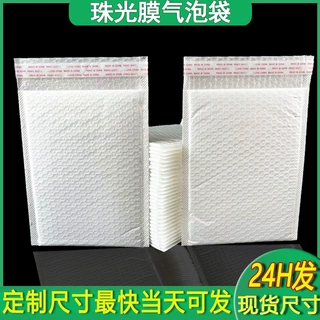 复合珠光膜气泡袋快递防震打包气泡信封袋加厚白色包装泡沫袋