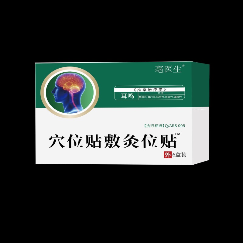 亳医生穴位贴敷灸位贴源头工厂现货直发厂家直销一盒可批发代发|undefined