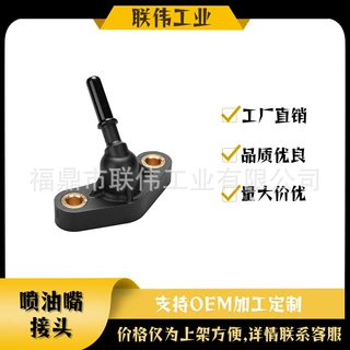 电喷摩托车节气门配件喷油嘴燃油喷嘴接头 Φ9.80/6.35QC