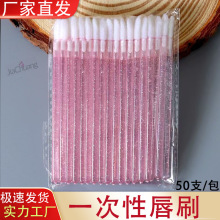 一次性唇刷水晶唇刷美妆工具化妆刷口红刷美妆用品唇釉刷实心唇刷
