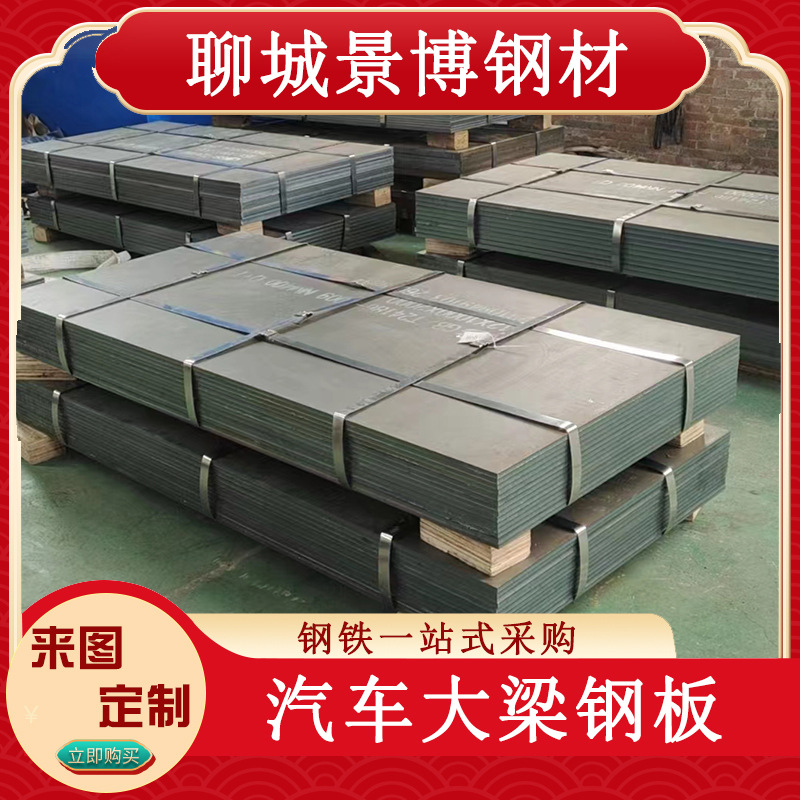 宝钢B750LD汽车底板 现货 立柱板激光切割BS960E高强大梁钢板加工