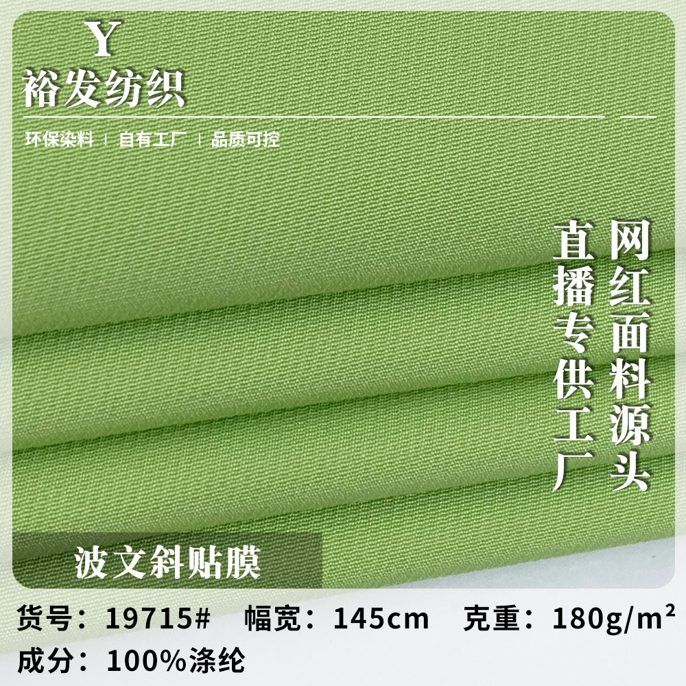 波文斜贴膜 柔韧耐磨百搭夹克休闲服时装风衣梭织面料 韩系批发