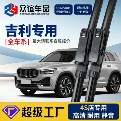 Suitable for Geely Emgrand Wiper Haoyue Vision X6/X3 Boyue Binrui Star Wish Boneless Special Silent Wiper (Wiper)