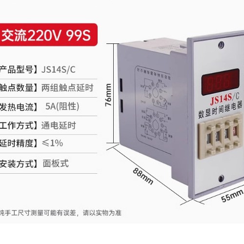 JS14C（JS14S-C）数显式时间继电器厂家批发