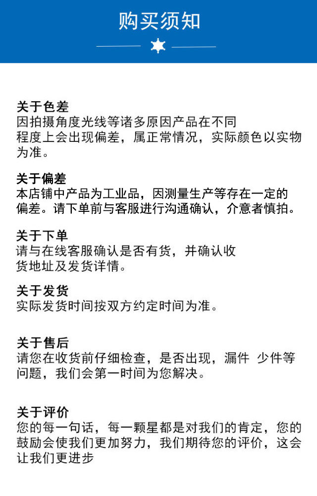 购买须知和广告法声明