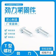 T型螺栓国标30 Q235碳钢 蓝白锌  40型号全系列