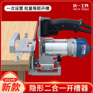 New woodworking invisible parts two-in-one slotting machine mold side slot machine milling cutter wood trimming machine connector positioning