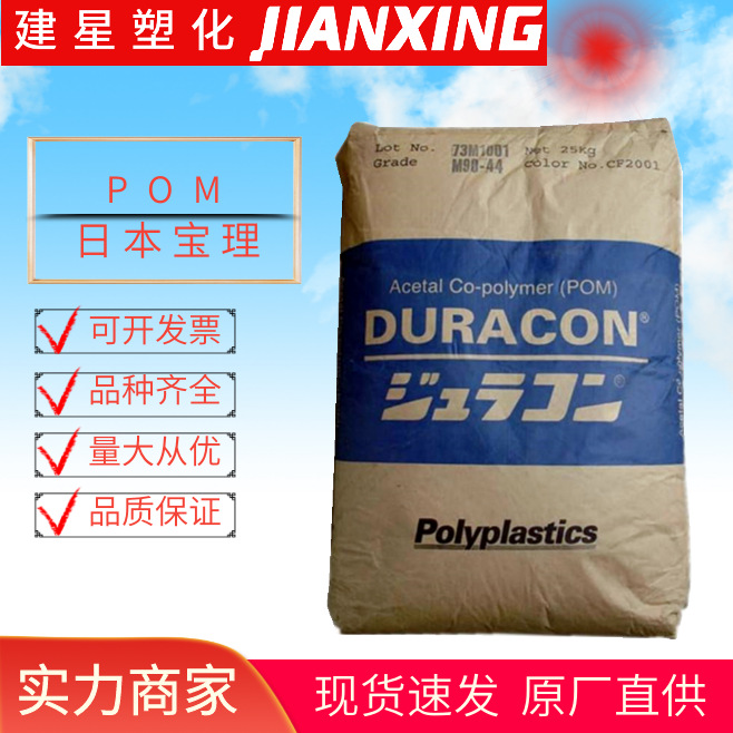 POM日本宝理 M90-88注塑成型增韧耐磨耐热性电动工具通用原料颗粒