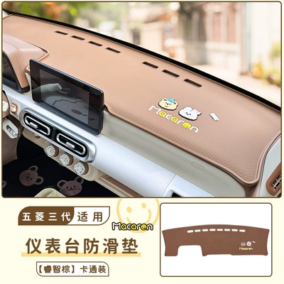 Suitable for Wuling Hongguang Mini Günəş əleyhinə siperlik - brown-bear-rabbit-three-generations-of-macaron-mini-third-generation-fully-surrounded-by-anti-slip-mats