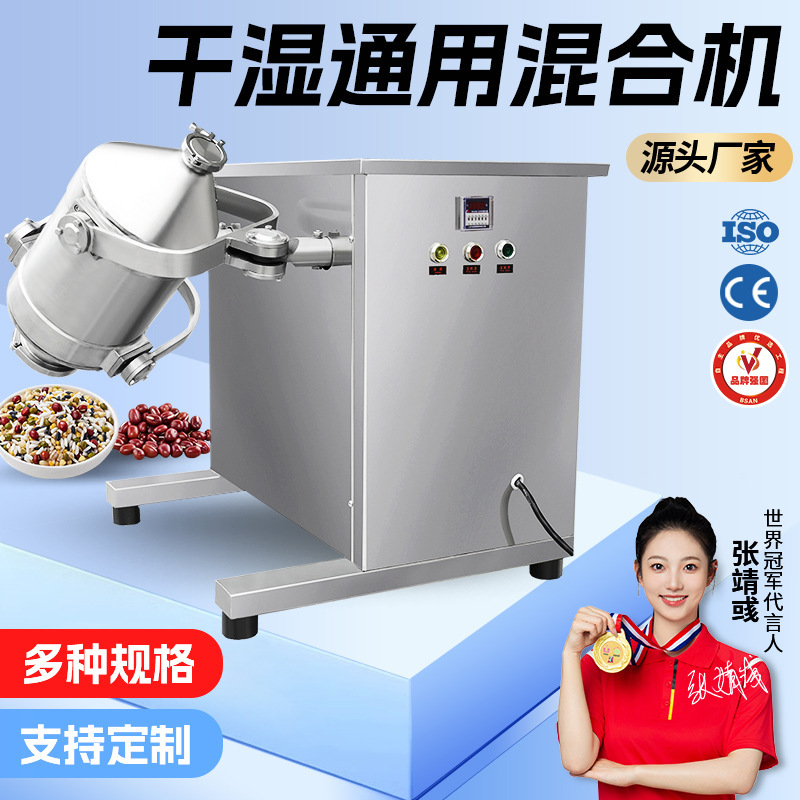 Daxiang ステンレス鋼三次元ミキサー化学食品薬用植物顆粒粉末ミキサー三次元高速ミキサー|undefined