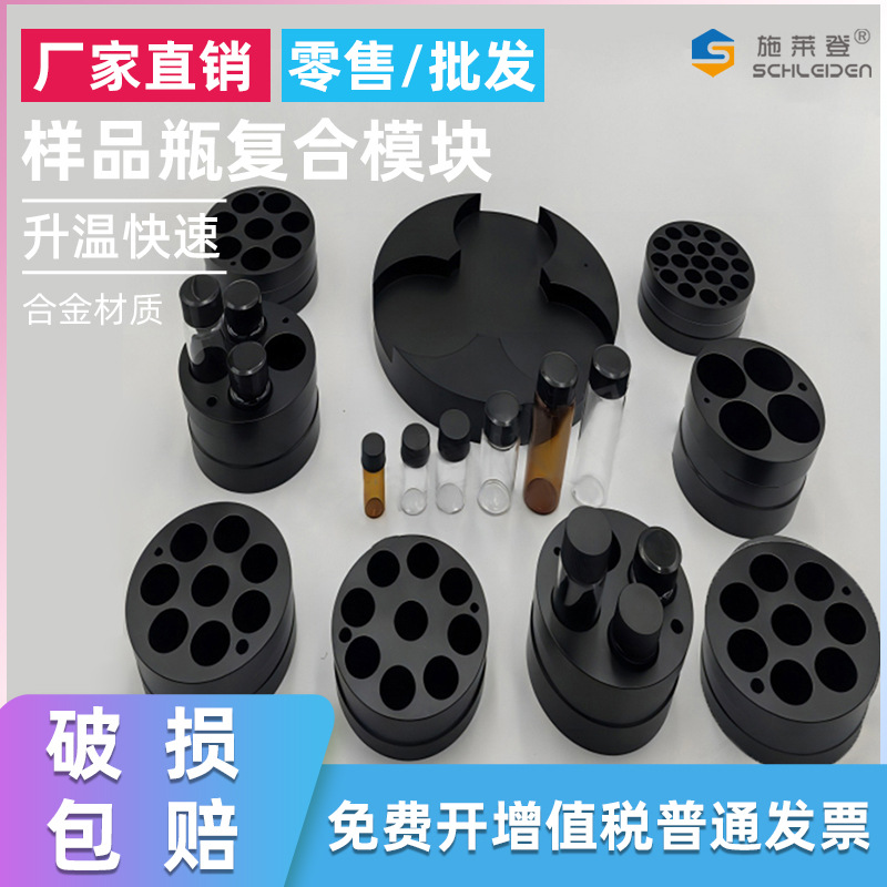 实验室玻璃试管螺口样品瓶加热模块多孔平行反应替代油浴磁力搅拌