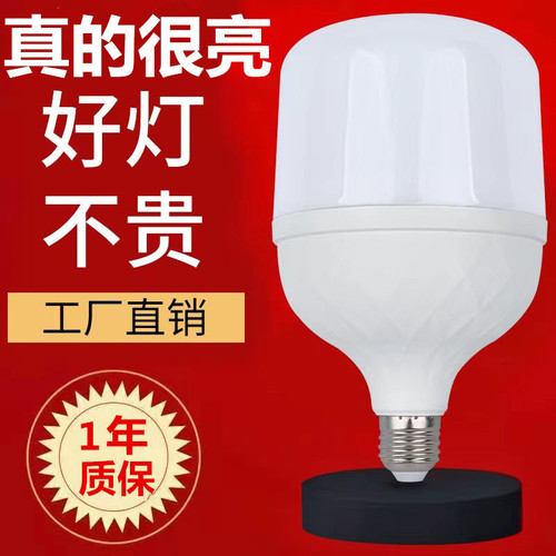 LED light bulb energy-saving bulb E27 screw constant current eye protection plastic package aluminum bulb household factory commercial super bright light