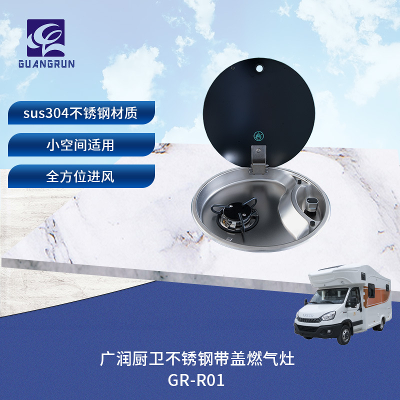 RV yate pequeño apartamento adecuado mini estufa de gas redonda de acero inoxidable con tapa de vidrio GR-R01