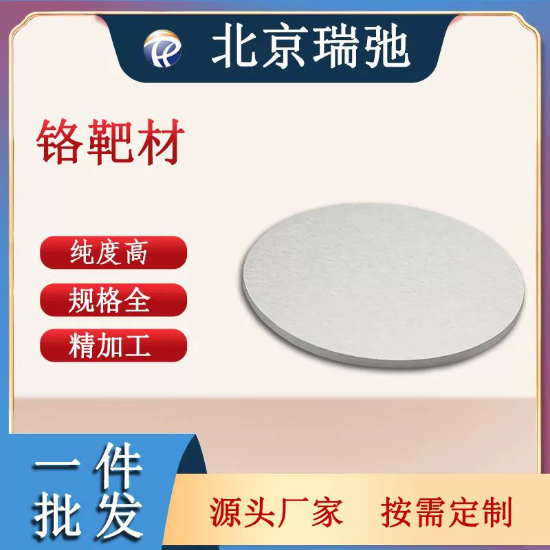 Цель из хрома с чистотой 99,95%, мишень для напыления с покрытием, высокочистая металлическая мишень, хромовая мишень