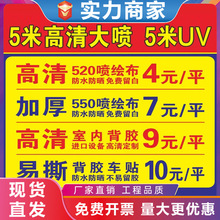 高清户外喷绘布写真广告设计灯箱片海报pp纸背胶车贴kt板制作