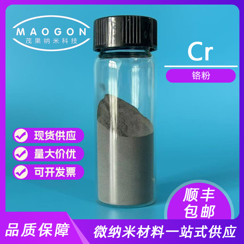 铬粉 高纯铬粉 20um 99.9% 科研实验 7440-47-3