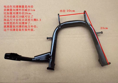 Electric car big tripod center support brackets, thickened double supports - inner-diameter-10cm-height-23cm