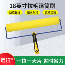 18寸拉毛滚刷拉花滚筒加长背胶水泥拉毛漆工具海绵可接长杆