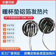 供應取暖器鋁箔加熱器浴室鏡除霜發熱片沐浴桶加熱片保溫杯電熱片