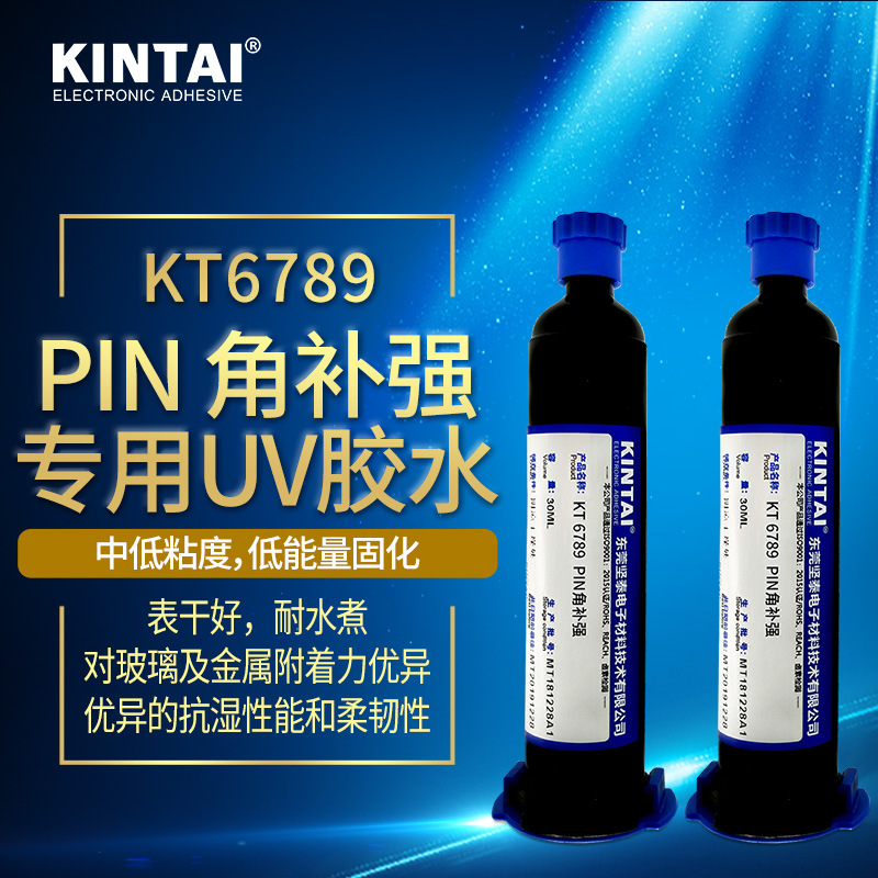 坚泰KT6789 PIN角补强UV胶 透明 表干好 固化快 紫外线固化胶