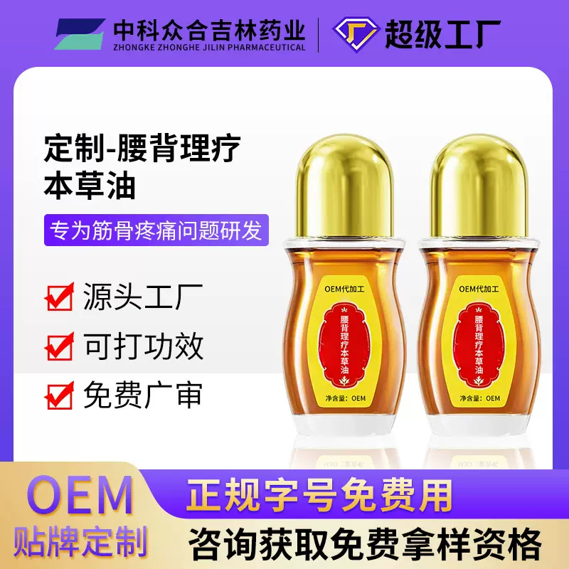 定制草本疼痛按摩精油源头厂家肩颈腰腿推背发热草本植物油OEM