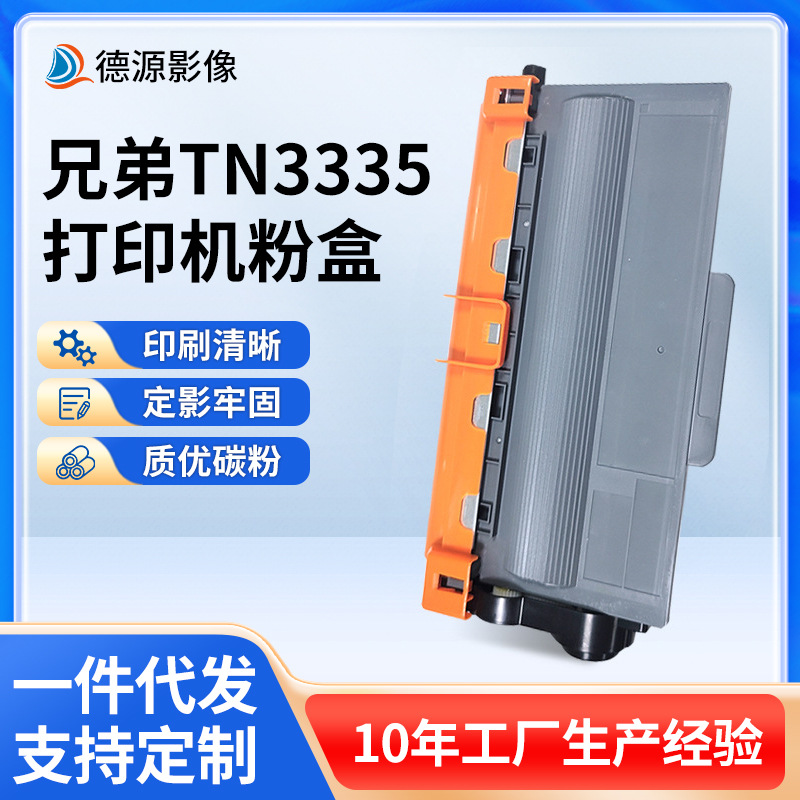 适用兄弟TN3335墨粉盒HL-5440D/5445D/5450DN/6180DW打印机硒鼓