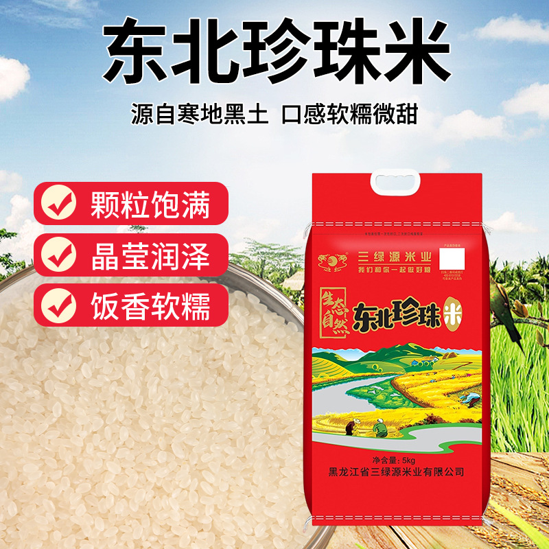 Sanluyuan Northeast Pearl Rice 5kg Northeast Specialty 2025 Rice 5kg One Piece Wholesale Ready Stock Grain and Oil Products