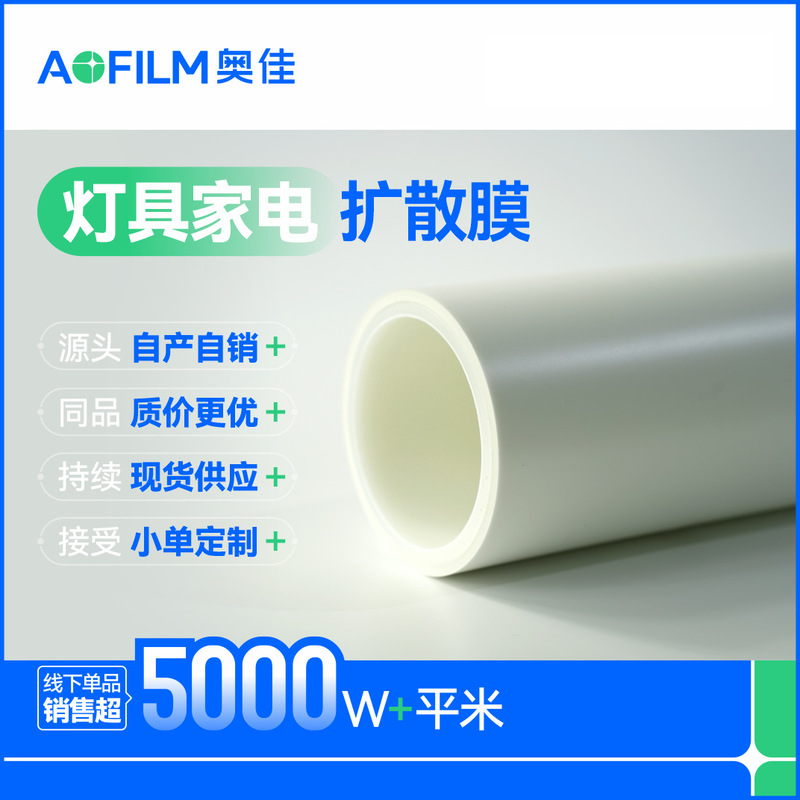 Aj100 Diffusion Uniform Light Film Lcd Display Light Guide Film Advertising Light Pet Diffusion Film Light Guide Plate Special