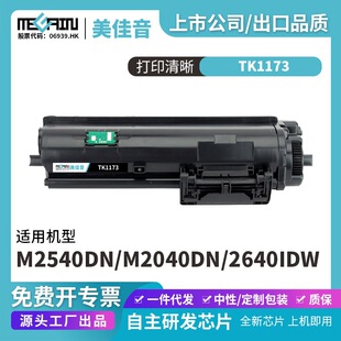 �m�þ���TK-1173��ӡ�C�ۺ�P2040dn P2040dw�ͷ�M2540dn M2640idw