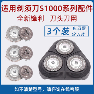 For Philips Shaving s1000 blade head net s1010s1020s1050s1060s1103 accessories SH30