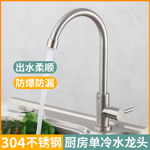 304 Stainless Steel Single Cooling Faucet Household Kitchen Sink Sink Sink Vegetable Basin Vertical Rotating Vegetable Basin Faucet