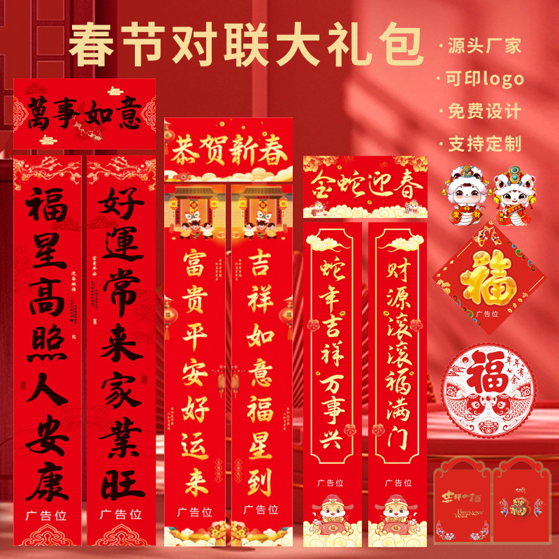 Advertising couplet hot-stamping custom 2026 Spring Festival Chinese New Year福字 custom Horse Year Spring couplet big gift pack print logo