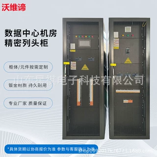 数据中心机房智能精密配电柜 UPS输入输出柜 双电源精密列头柜